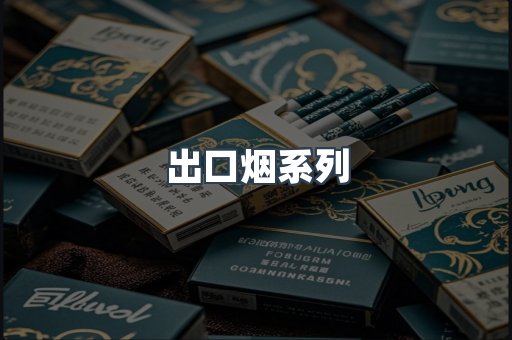 越南香烟系列